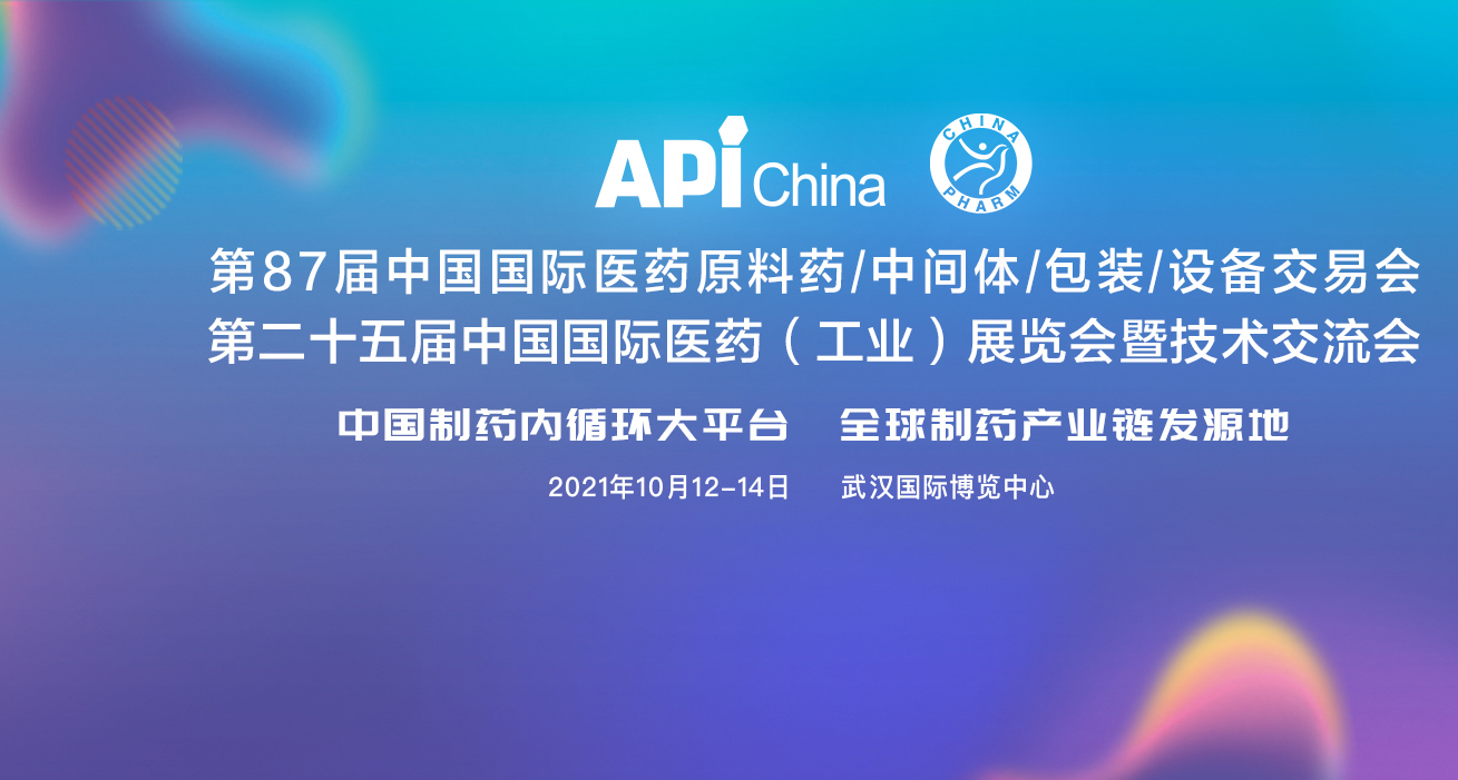 汉江药业将参加中国武汉APIchina展会